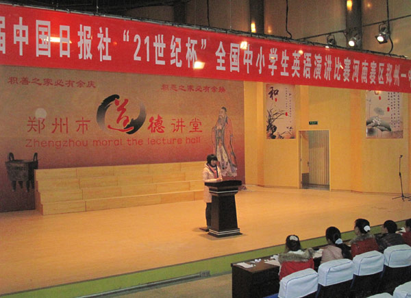 “21世纪杯”英语演讲比赛郑州一中校园选拔赛举行