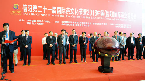 信阳第21届国际茶文化节开幕