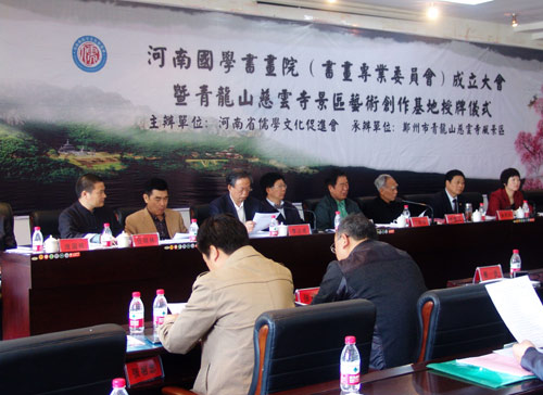 河南省儒学文化促进会国学书画院成立会在巩义举行