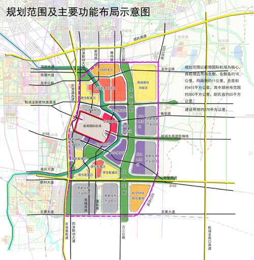 郑州“航空港”将建成连通世界的开放高地