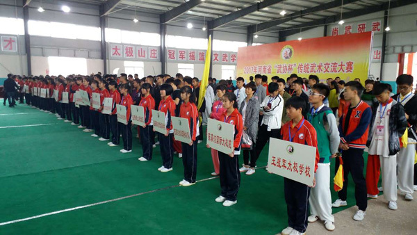 2017年河南省“武协杯”传统武术交流大赛开幕