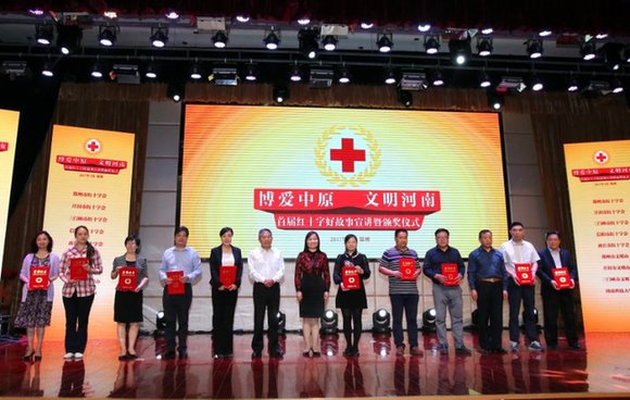 首届红十字好故事宣讲暨颁奖仪式在郑州举行