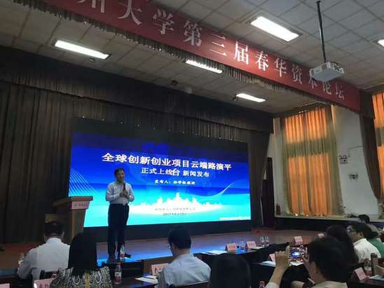 “郑州大学第三届春华资本论坛”在郑州盛大开幕