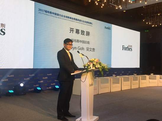 2017福布斯中国潜力企业创新峰会在郑州隆重举行