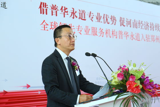 普华永道入驻郑州 加快河南企业与国际市场接轨步伐