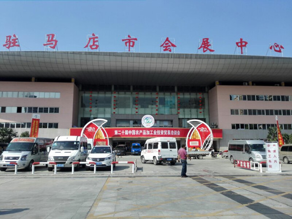 第二十届中国农洽会将在驻马店开幕