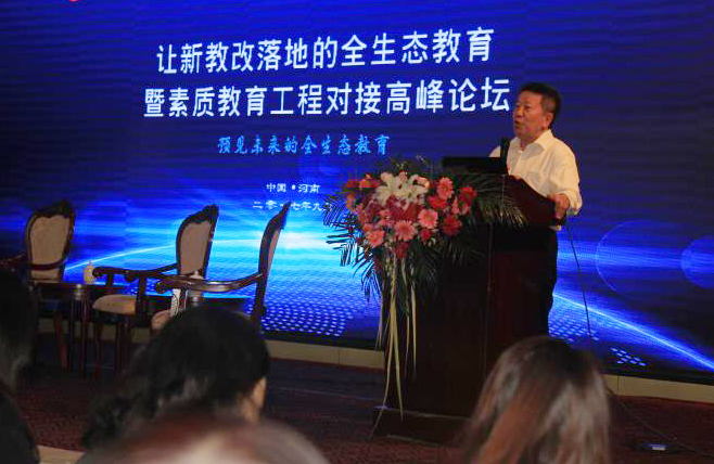 素质教育工程对接高峰论坛在河南鄢陵召开
