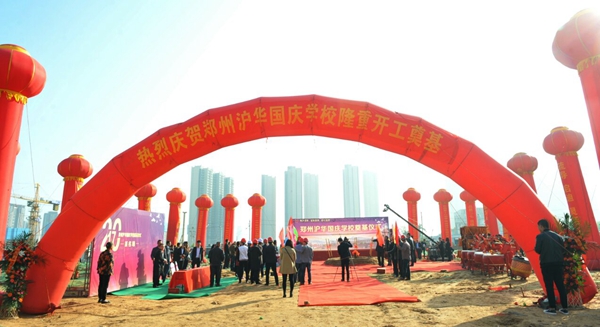 郑州沪华国庆学校开工建设 预计2018年可提供3000多个学位