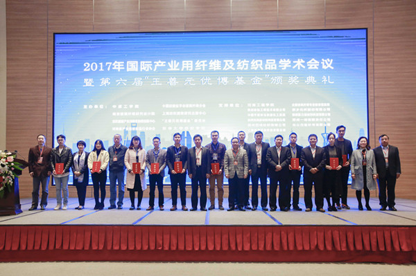 2017年国际产业用纤维及纺织品学术会议在郑州召开