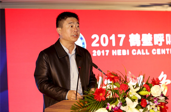 2017年鹤壁呼叫中心产业高峰论坛成功举办