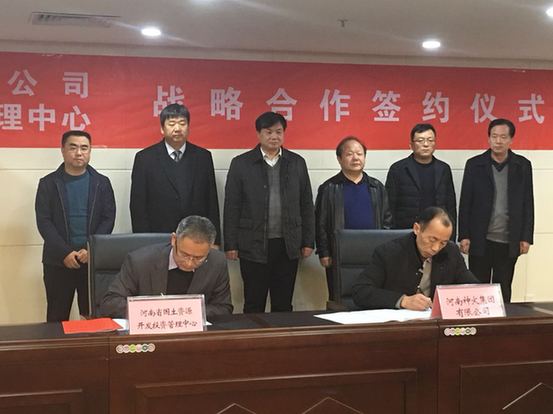 河南省国土资源开发投资管理中心与河南神火集团有限公司签署战略合作协议