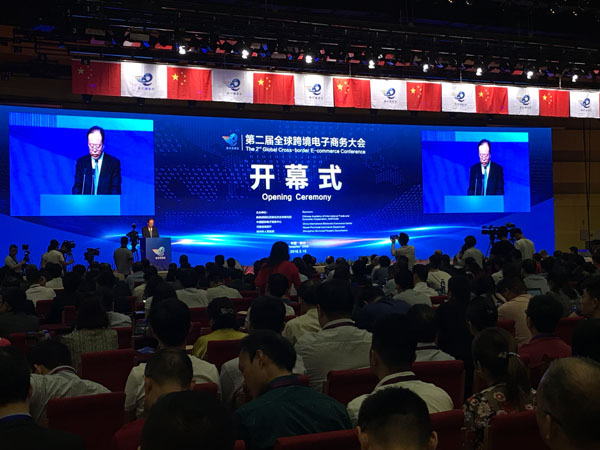 第二届全球跨境电子商务大会在郑举行