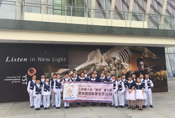郑州人和路小学“和鸣”管乐团走出国门 亮相新加坡