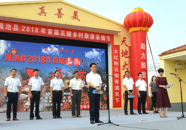 河南渑池举办首届花椒乡村旅游采摘节 打造农业观光旅游品牌