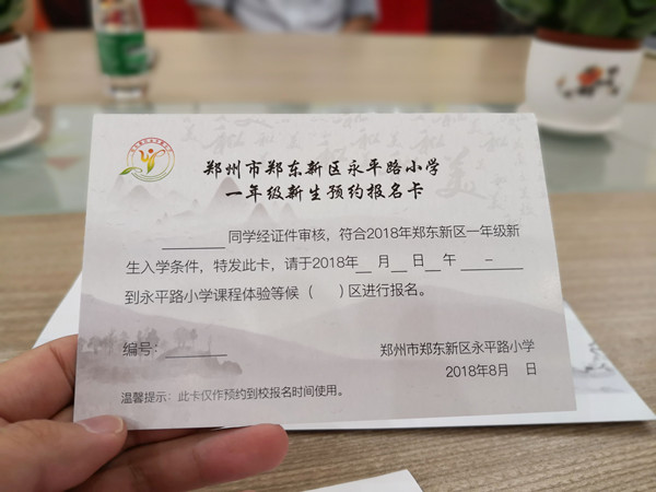 不以“抢跑”姿态帮助儿童做入学准备 郑州小学入学打好“走心牌”