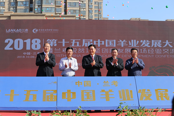第十五届中国羊业发展大会在河南兰考开幕