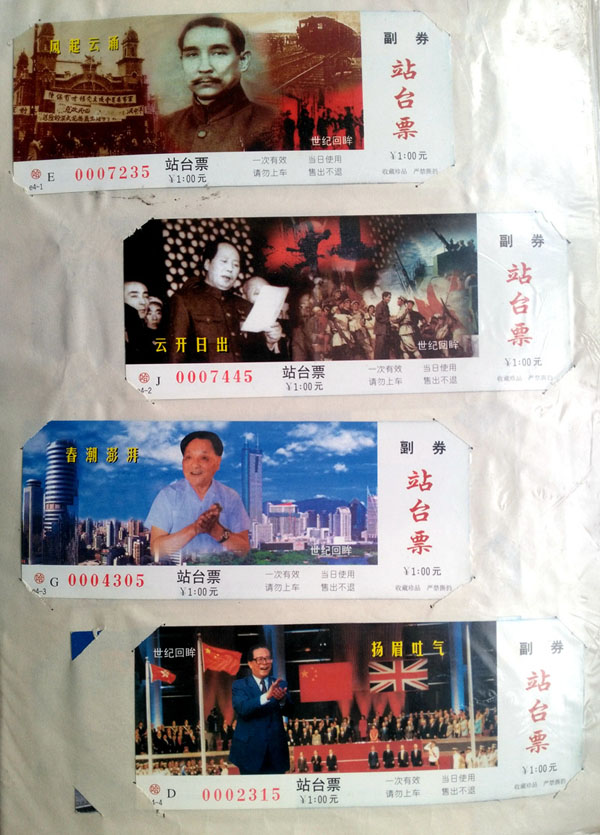 郑州一列车员14年收藏千余张站台票 见证民众“出行”