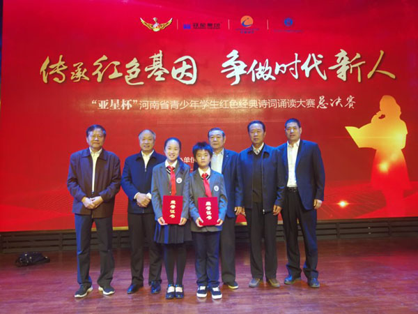 河南省青少年学生红色经典诗词诵读大赛总决赛在郑州举办