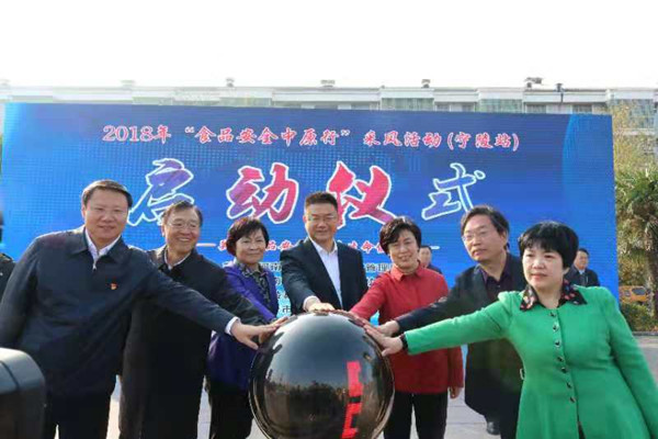 2018“食品安全中原行”启动仪式在宁陵县举行